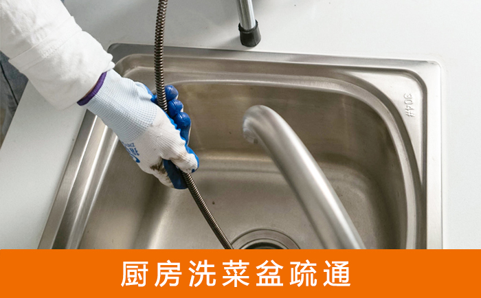 洛川疏通洗菜盆